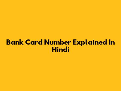 Bank Card Number Explained In Hindi