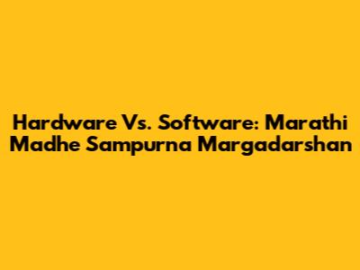 Hardware Vs. Software: Marathi Madhe Sampurna Margadarshan